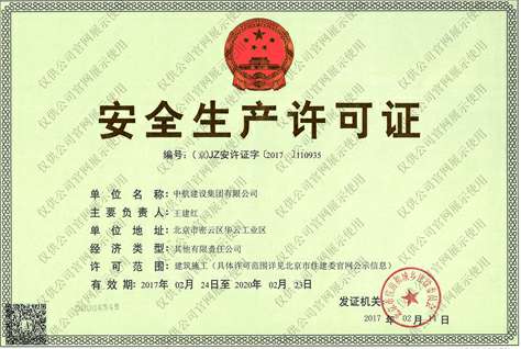 哈尔滨圣杰职业技能提升有限公司安全生产许可证