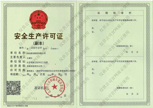 哈尔滨圣杰职业技能提升有限公司安全生产许可证(副本）