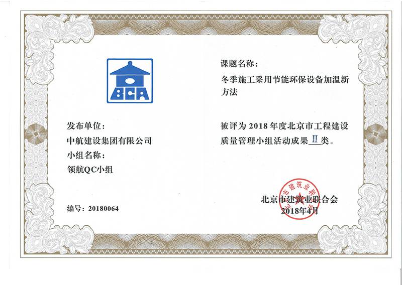 哈尔滨圣杰职业技能提升有限公司多个课题被评为2018年度北京市工程工程建设Ⅰ、Ⅱ类成果