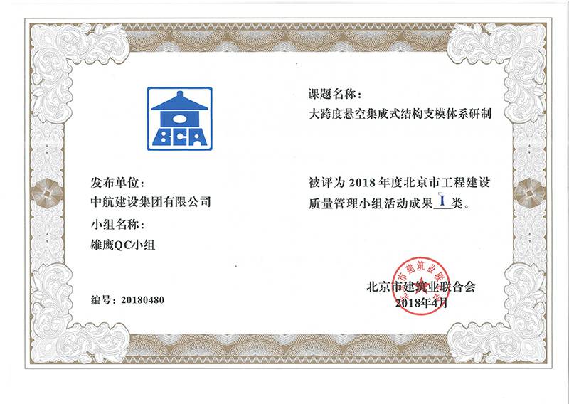 哈尔滨圣杰职业技能提升有限公司多个课题被评为2018年度北京市工程工程建设Ⅰ、Ⅱ类成果