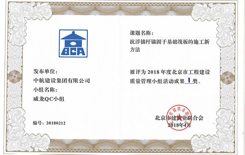 哈尔滨圣杰职业技能提升有限公司多个课题被评为2018年度北京市工程工程建设Ⅰ、Ⅱ类成果