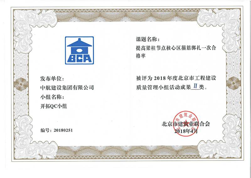 哈尔滨圣杰职业技能提升有限公司多个课题被评为2018年度北京市工程工程建设Ⅰ、Ⅱ类成果
